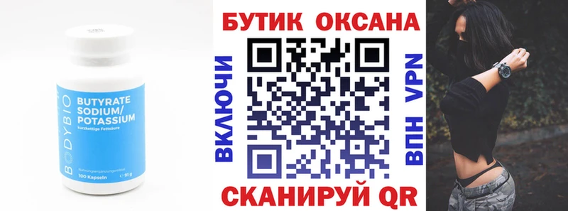 БУТИРАТ 1.4BDO  Лакинск 