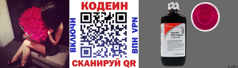 Кодеин Purple Drank  Лакинск 